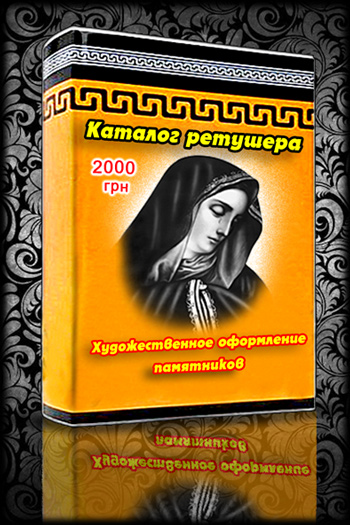 картинки для гравировки на памятники